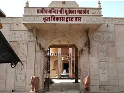 Bhuteshwar Mahadev Temple