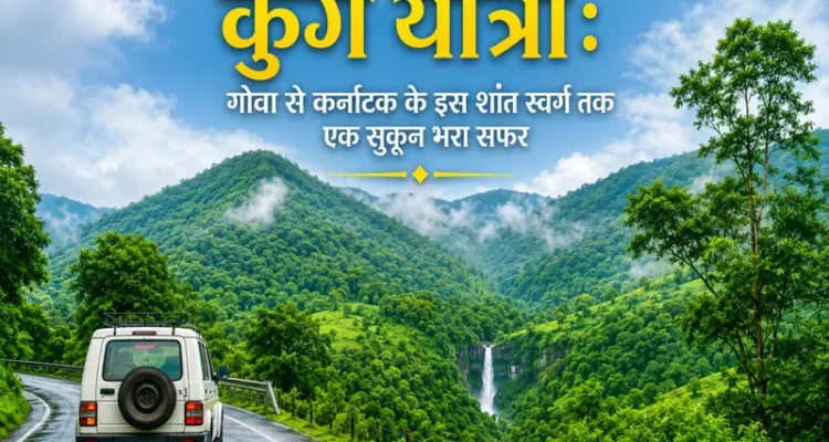 Coorg road trip from Goa with green mountains and waterfall