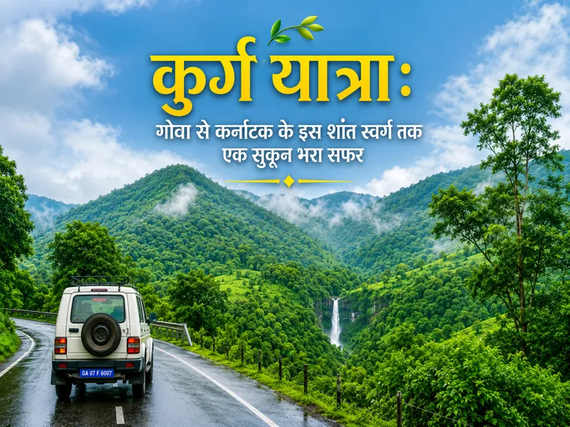 Coorg road trip from Goa with green mountains and waterfall