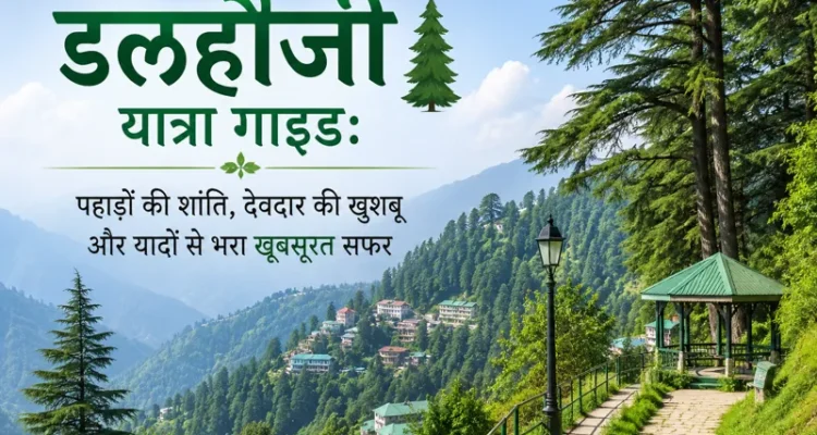 Dalhousie ke pahad aur devdar ke pedon ka sundar view