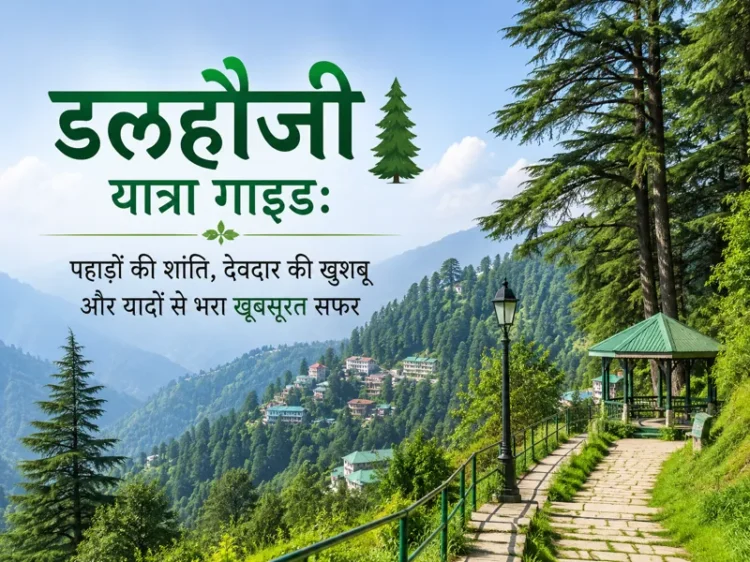 Dalhousie ke pahad aur devdar ke pedon ka sundar view