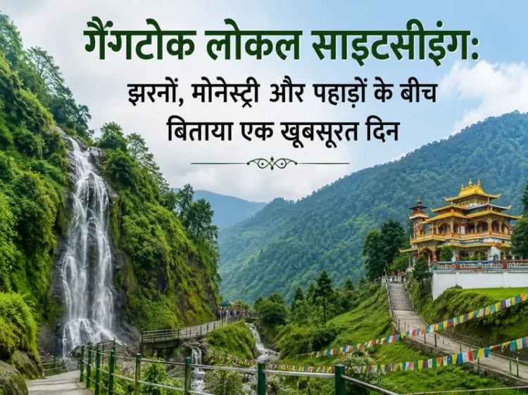 Gangtok local sightseeing with waterfall monastery and green mountains