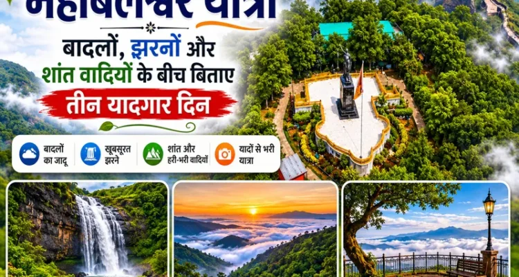Mahabaleshwar yatra me badal aur jharno ka sundar drishya