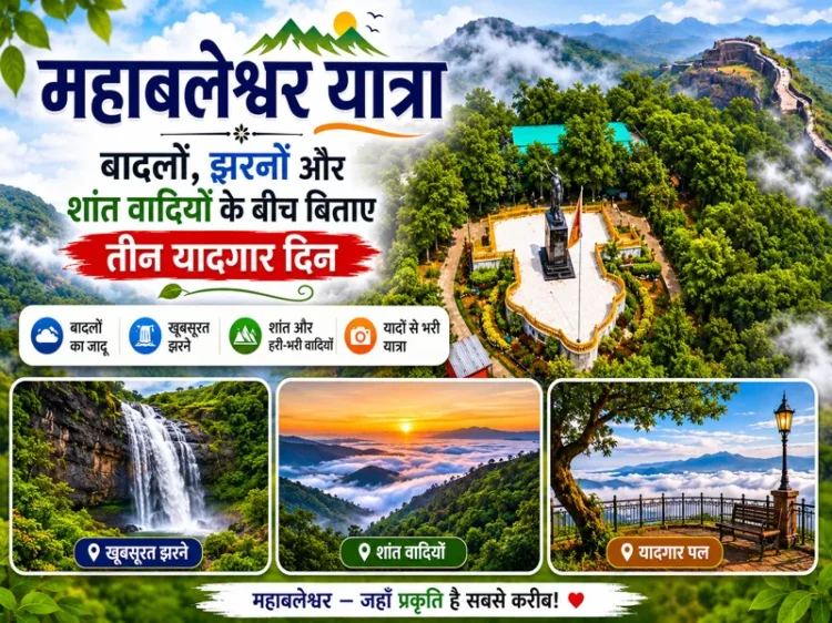 Mahabaleshwar yatra me badal aur jharno ka sundar drishya