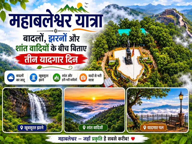 Mahabaleshwar yatra me badal aur jharno ka sundar drishya