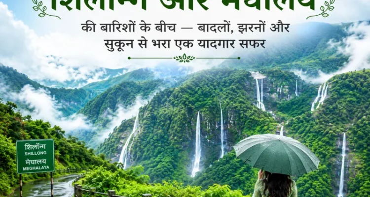 Shillong Meghalaya rain waterfalls and clouds travel view