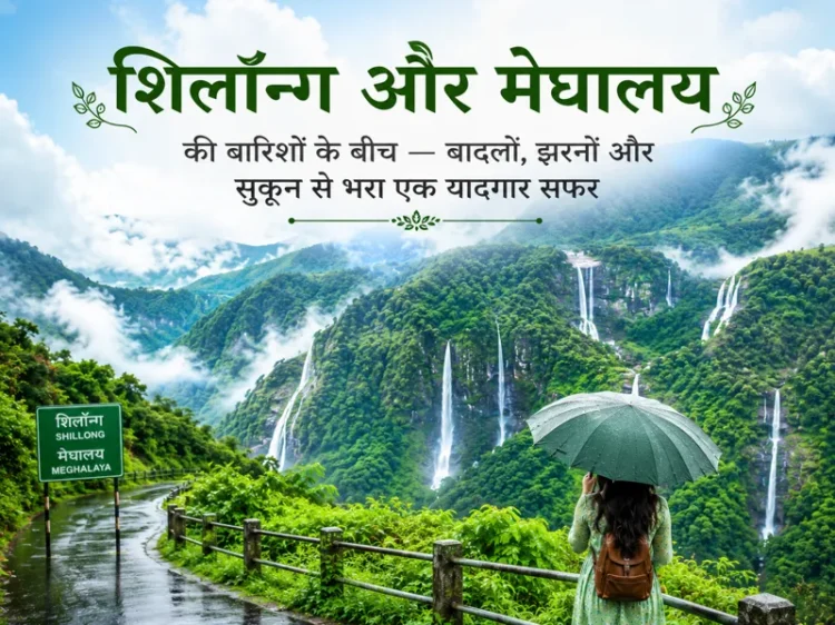 Shillong Meghalaya rain waterfalls and clouds travel view